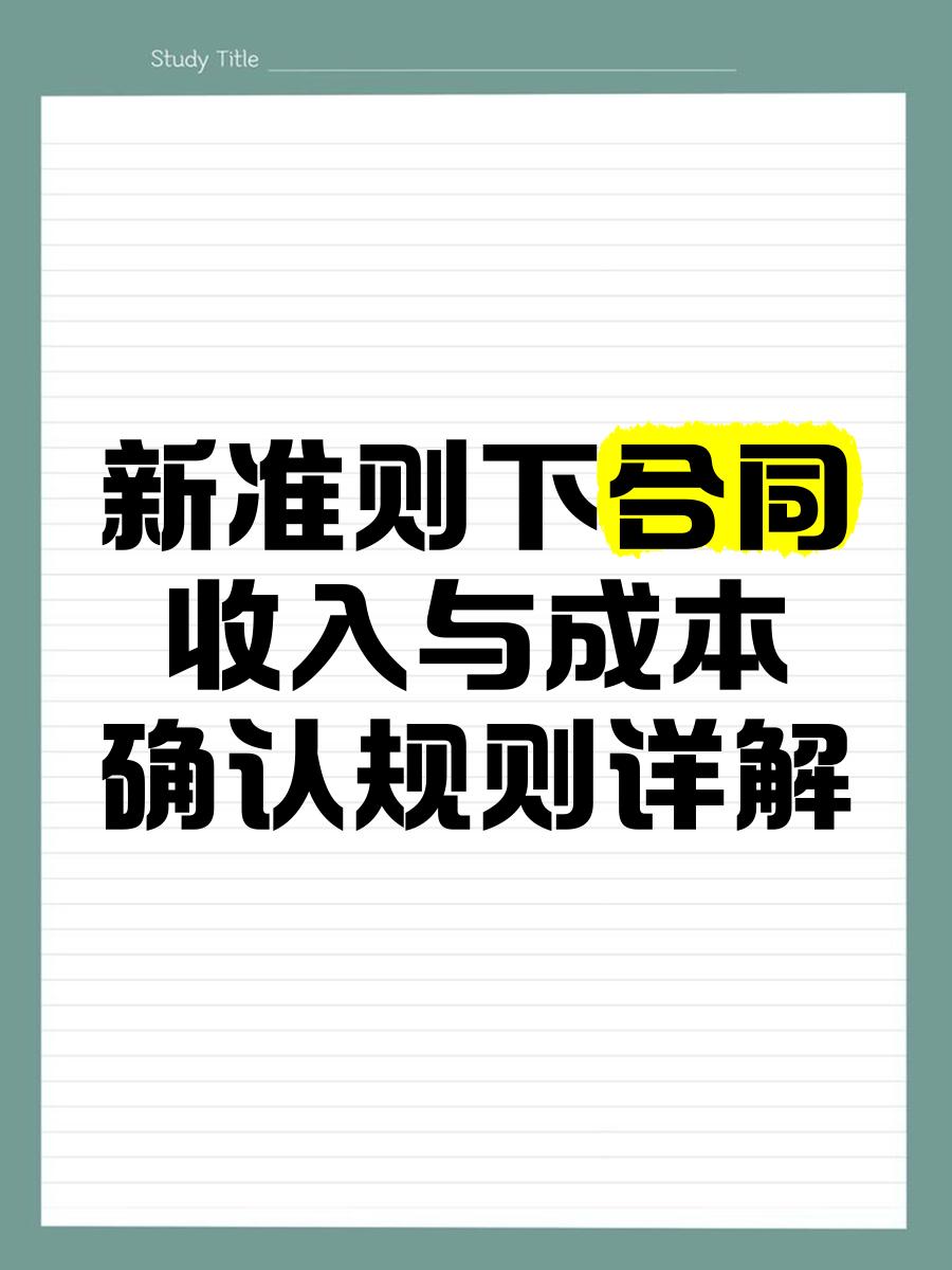 收入确认规范辅导(收入确认流程文字描述)昆玉市