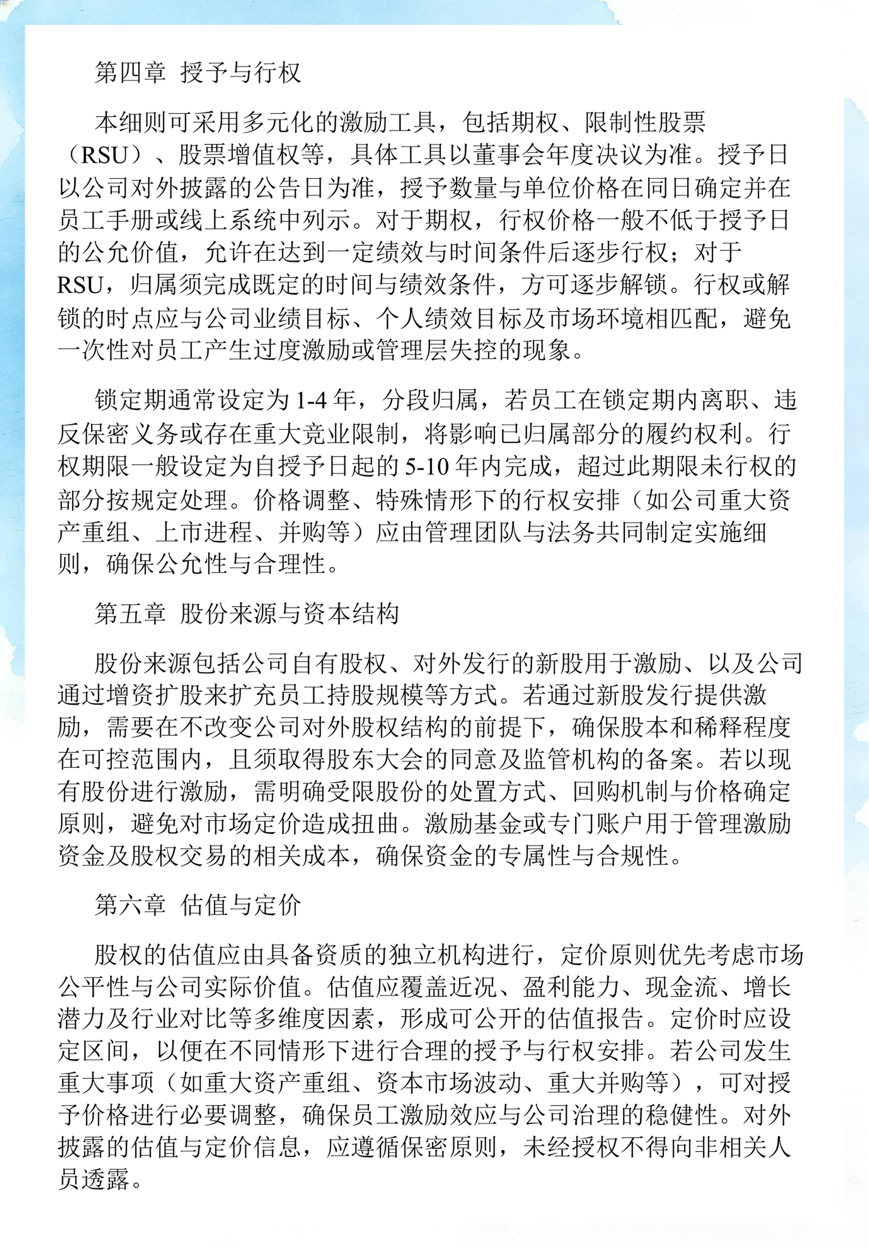员工持股计划设计(员工持股计划书模板)昆玉市