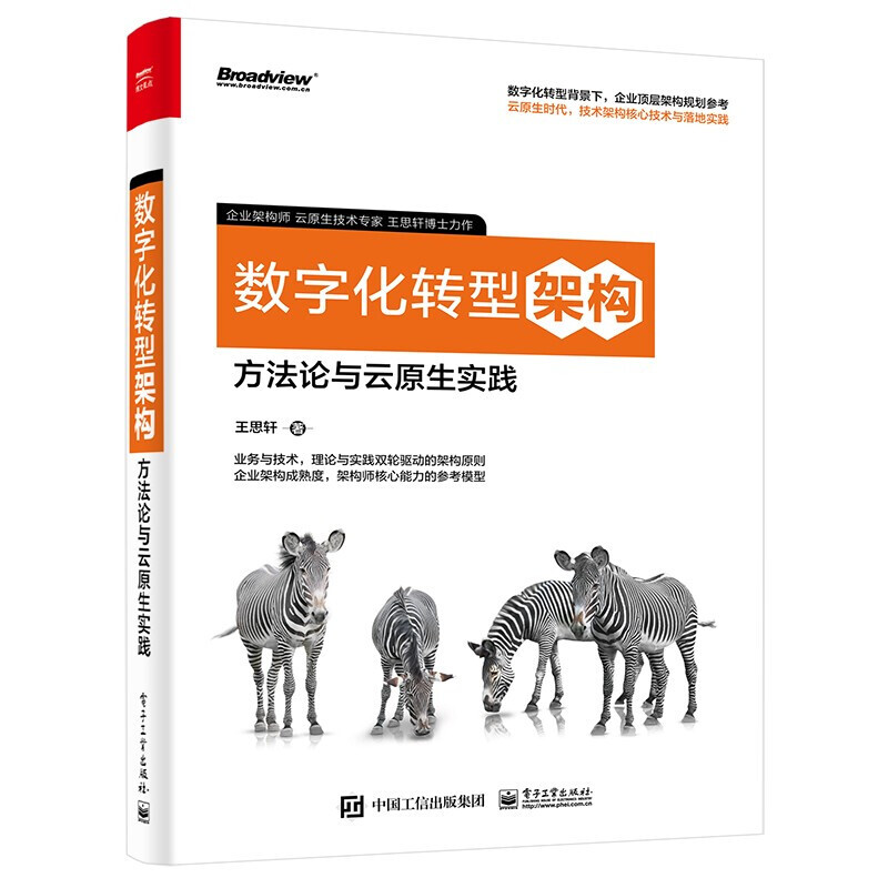 数字化转型方法论(数字化转型方法论落地路径与数据中台)昆玉市