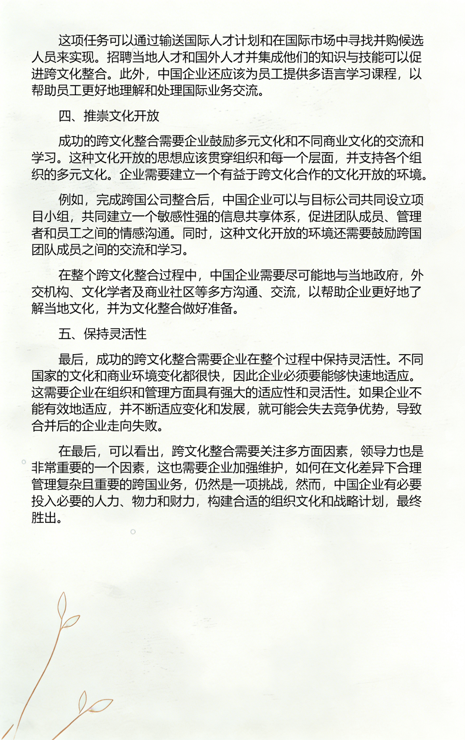 品牌并购整合方案(品牌并购整合方案怎么写)昆玉市