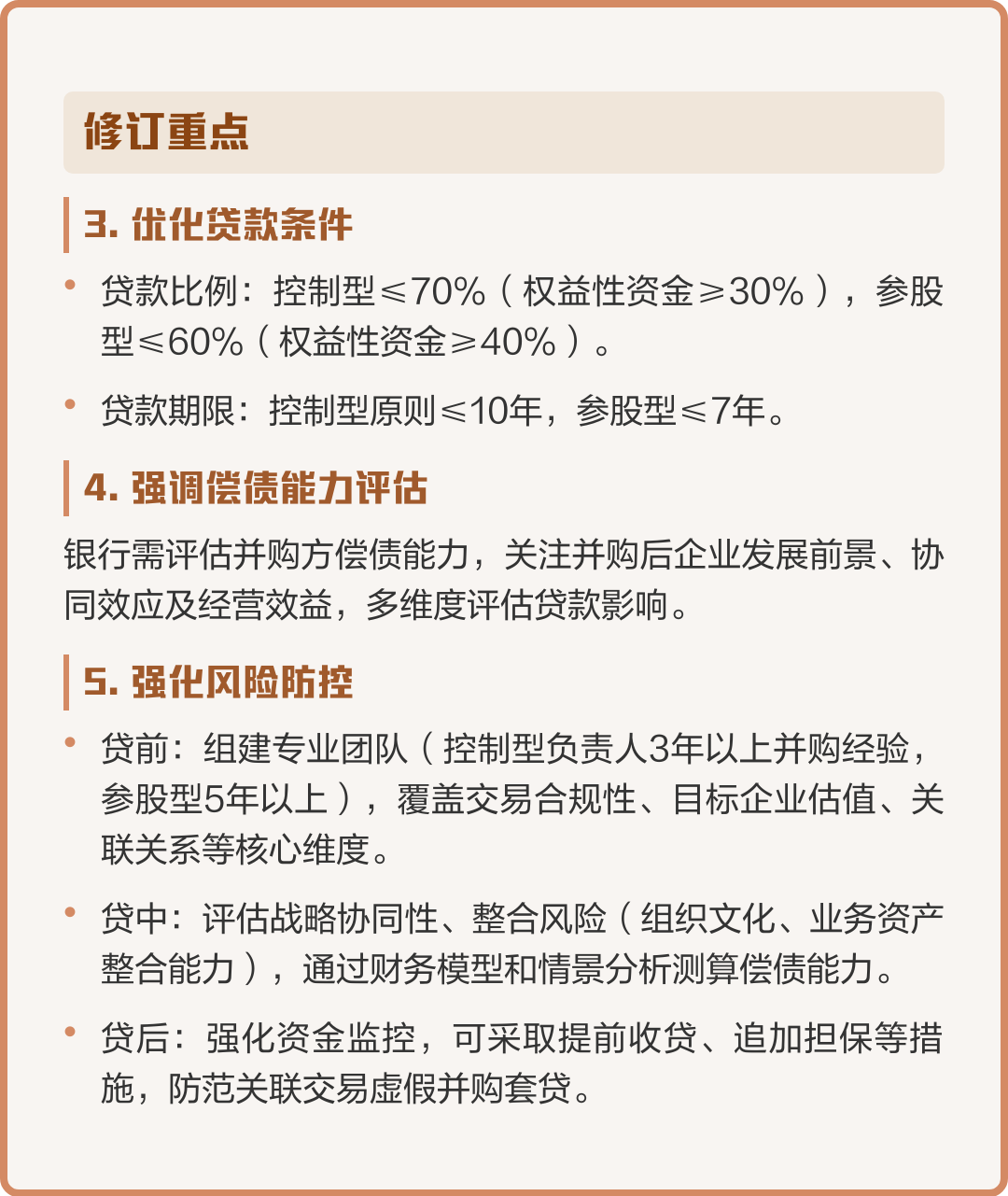 并购新规政策解读(并购新规政策解读心得体会)昆玉市