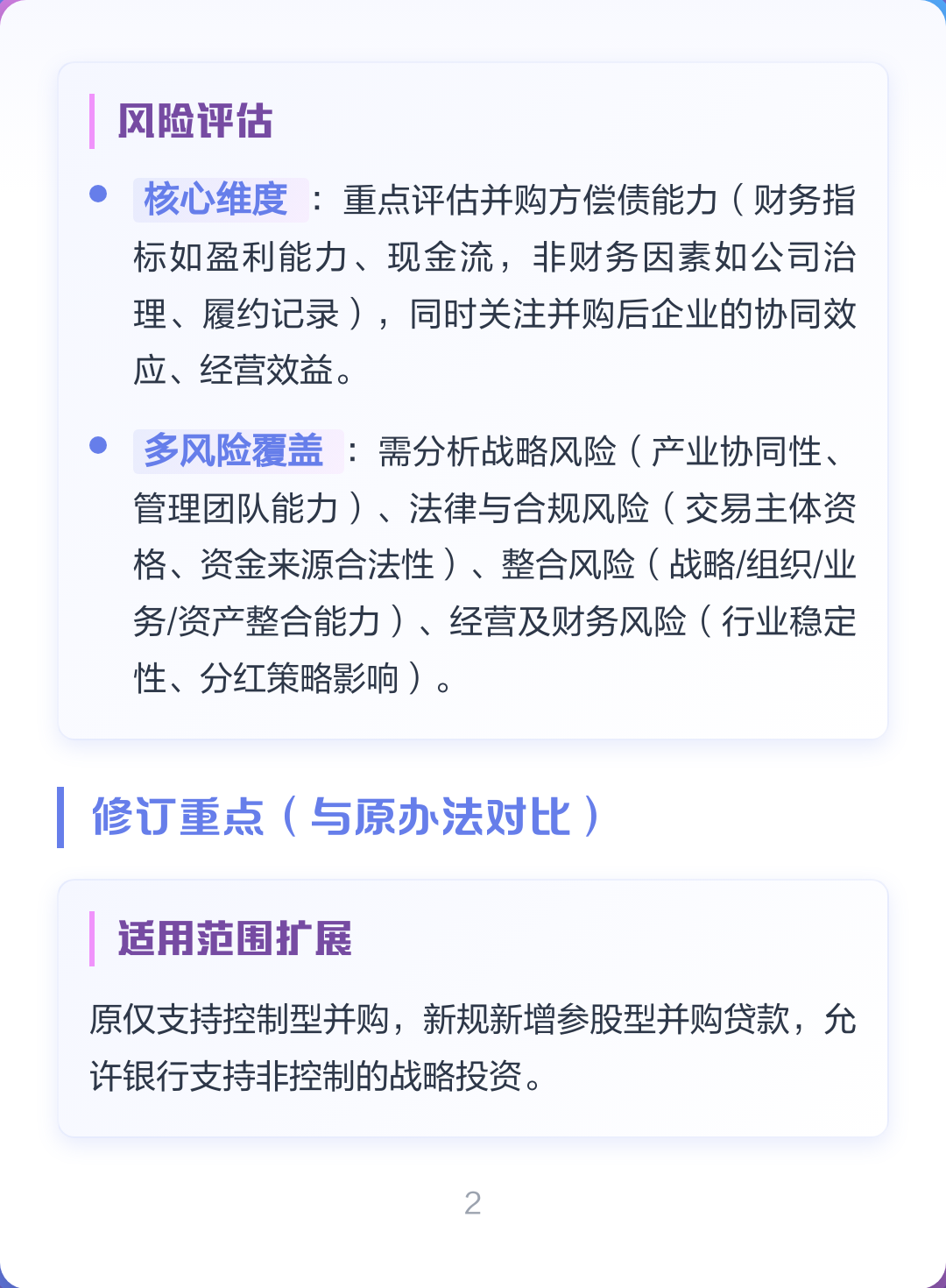 并购新规政策解读(并购新规政策解读心得体会)昆玉市