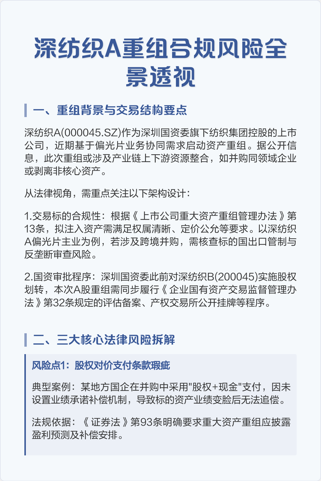 跨境并购合规咨询(跨境并购风险防控法律实务)昆玉市